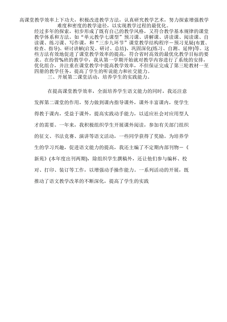 2019年内训师述职报告范文_第4页