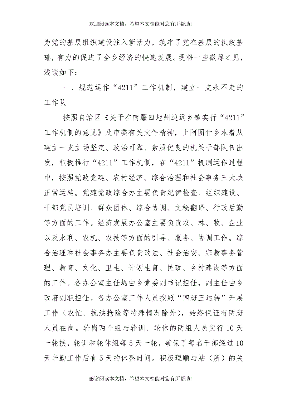 乡基层组织建设现场会经验交流材料（十）_第2页