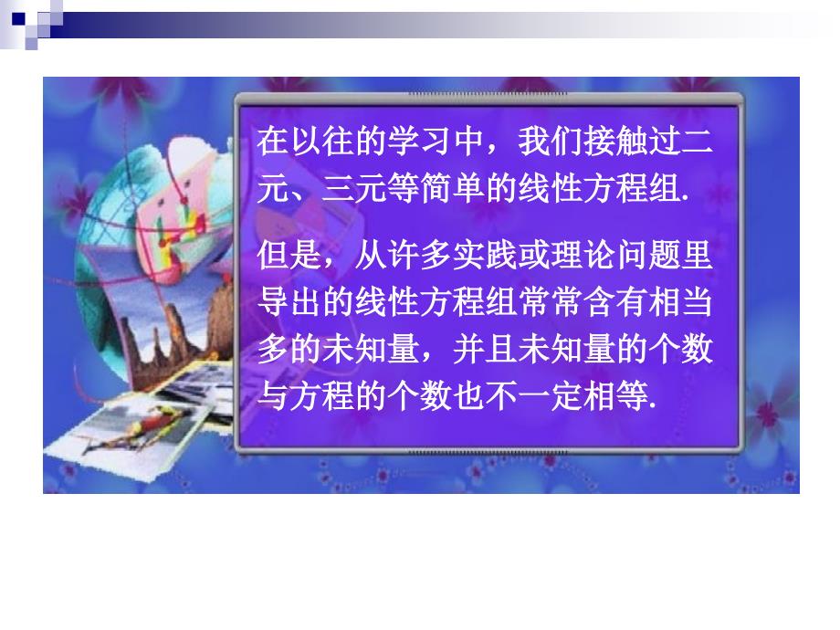 同济大学线性代数课件11_第2页