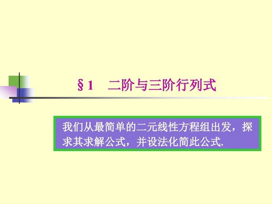 同济大学线性代数课件11_第5页