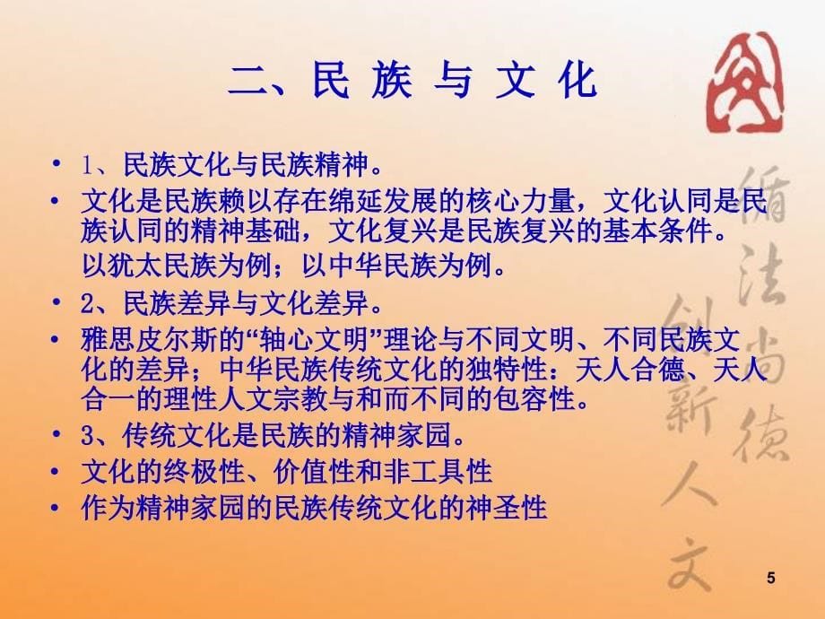 传统文化与人生修养.ppt_第5页