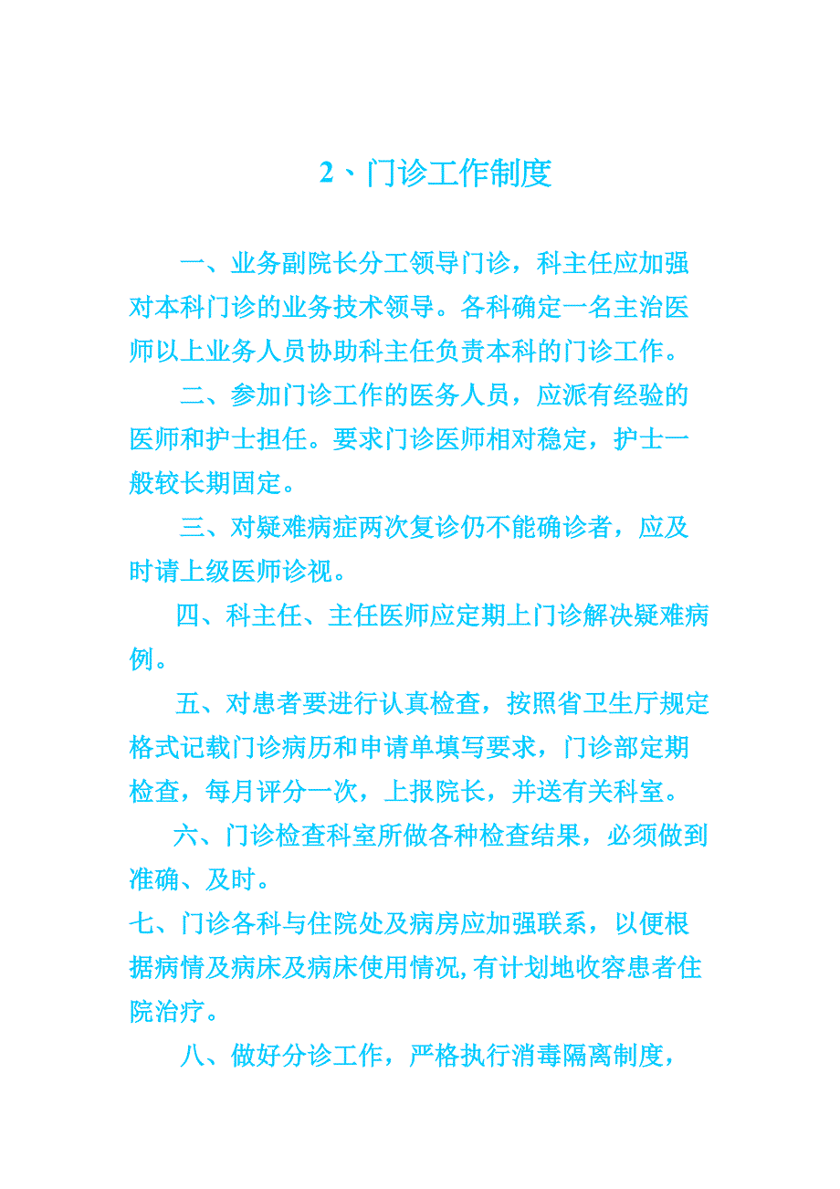 门诊部工作制度实用资料_第4页