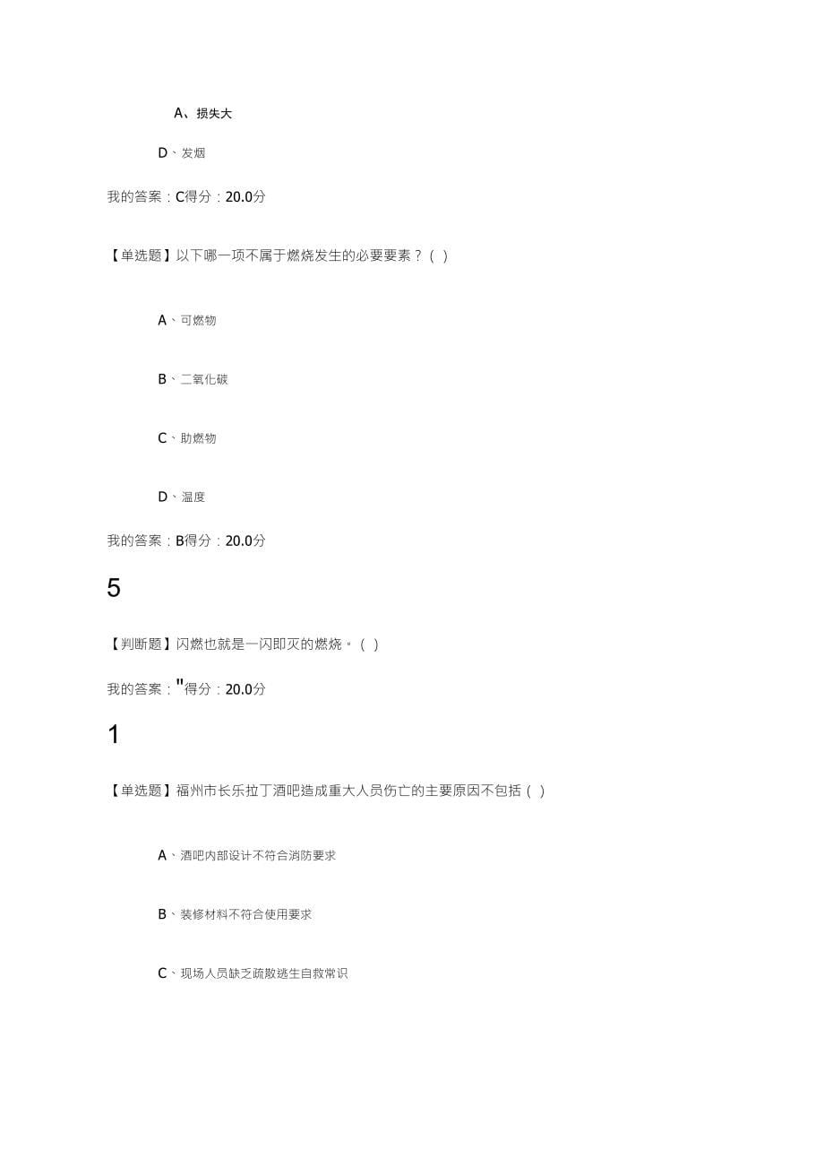 尔雅大学生安全教育平时期末_第5页