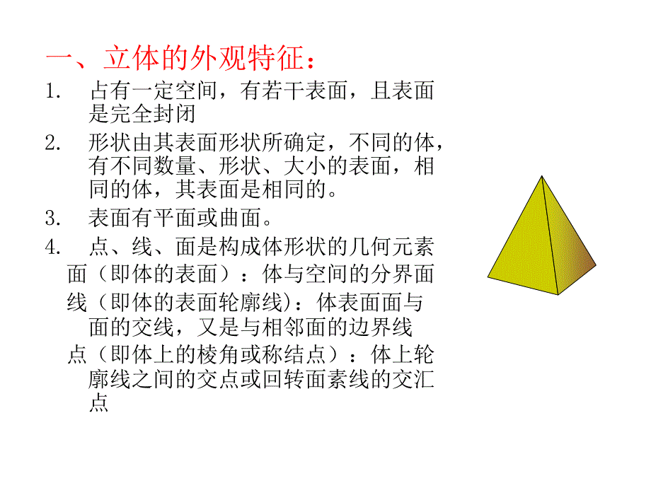 机械制图立体的视图_第3页