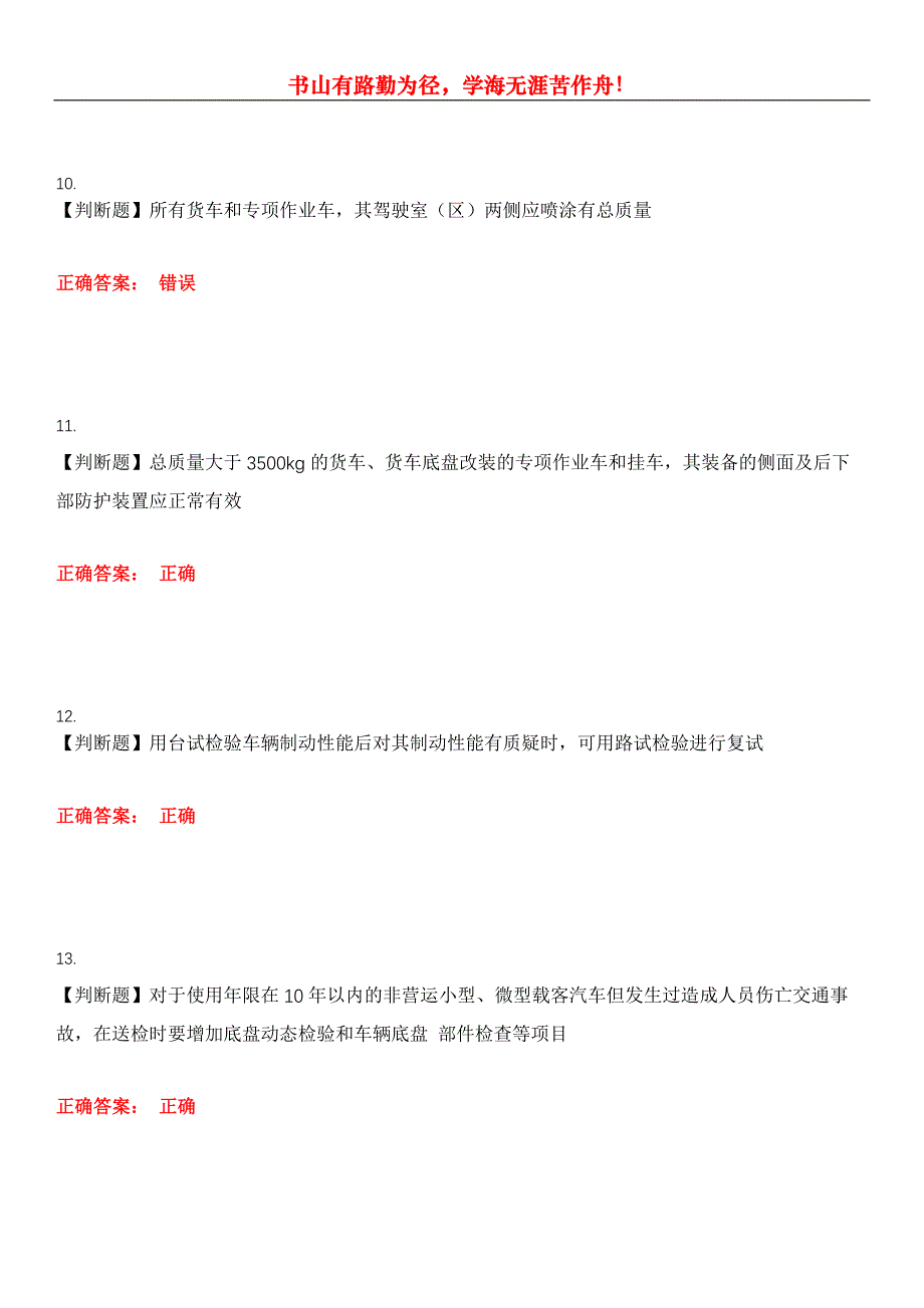 2023年安全保护服务人员《机动车安检机构检验员》考试全真模拟易错、难点汇编第五期（含答案）试卷号：16_第4页