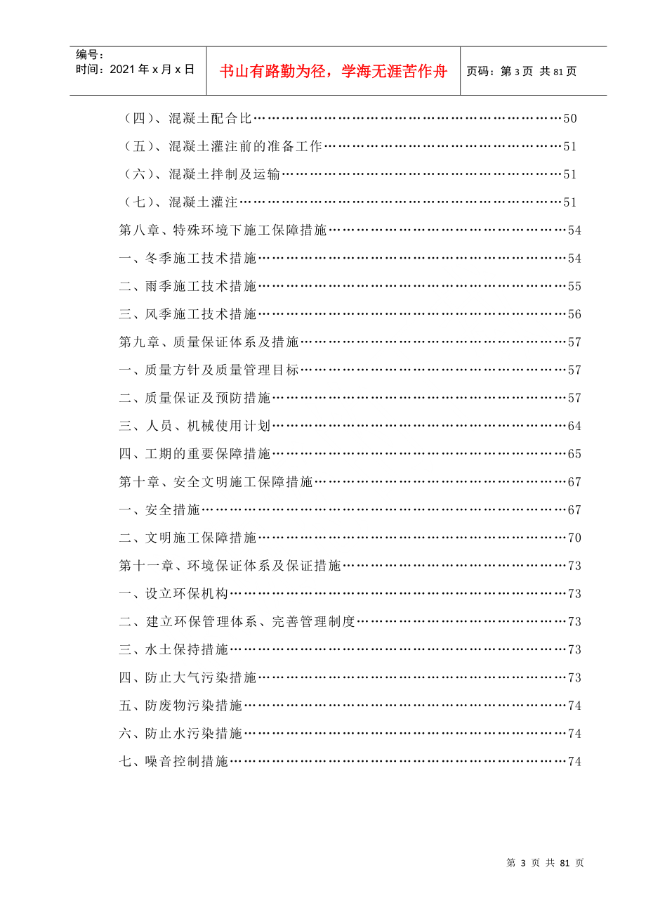 汉江特大桥施工组织设计_第4页