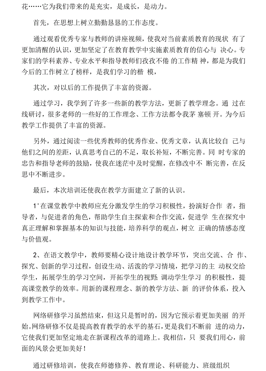 教师网络培训个人学习总结_第3页