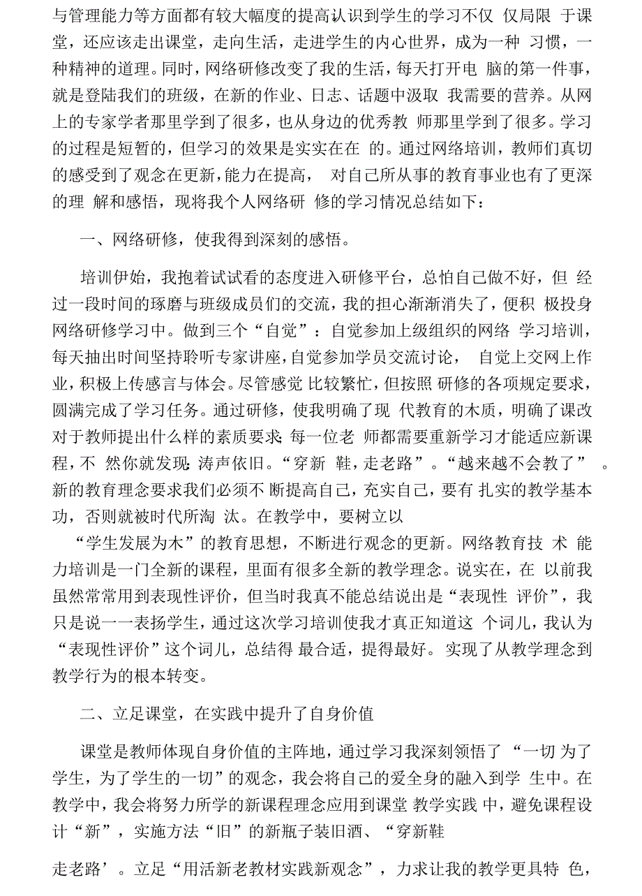 教师网络培训个人学习总结_第4页