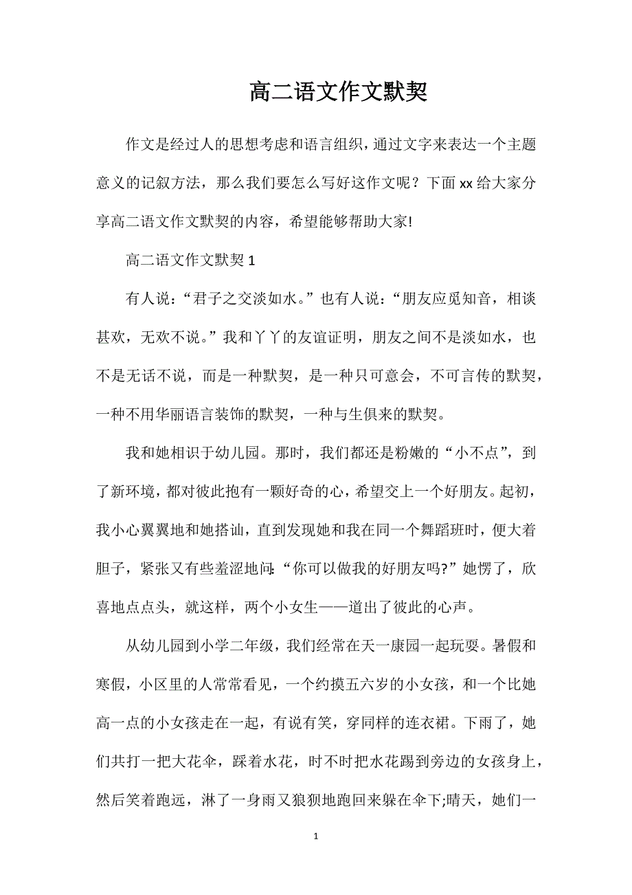 高二语文作文默契.doc_第1页