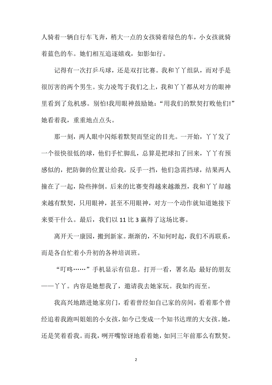 高二语文作文默契.doc_第2页