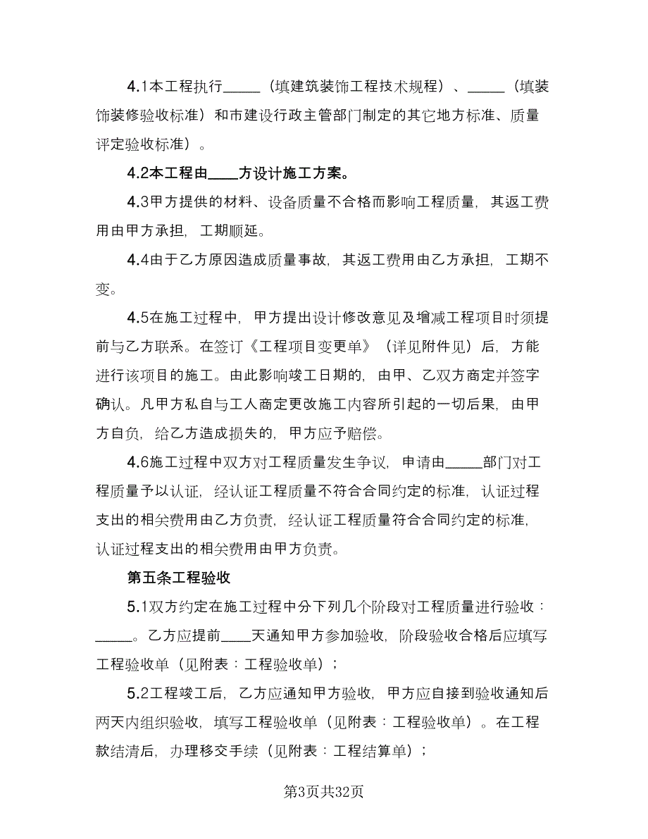 公司装修合同格式版（7篇）_第3页