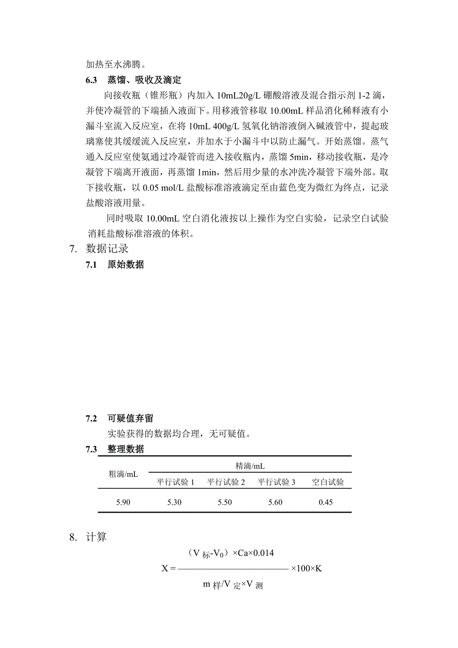 食品中蛋白质的测定实验报告_第2页