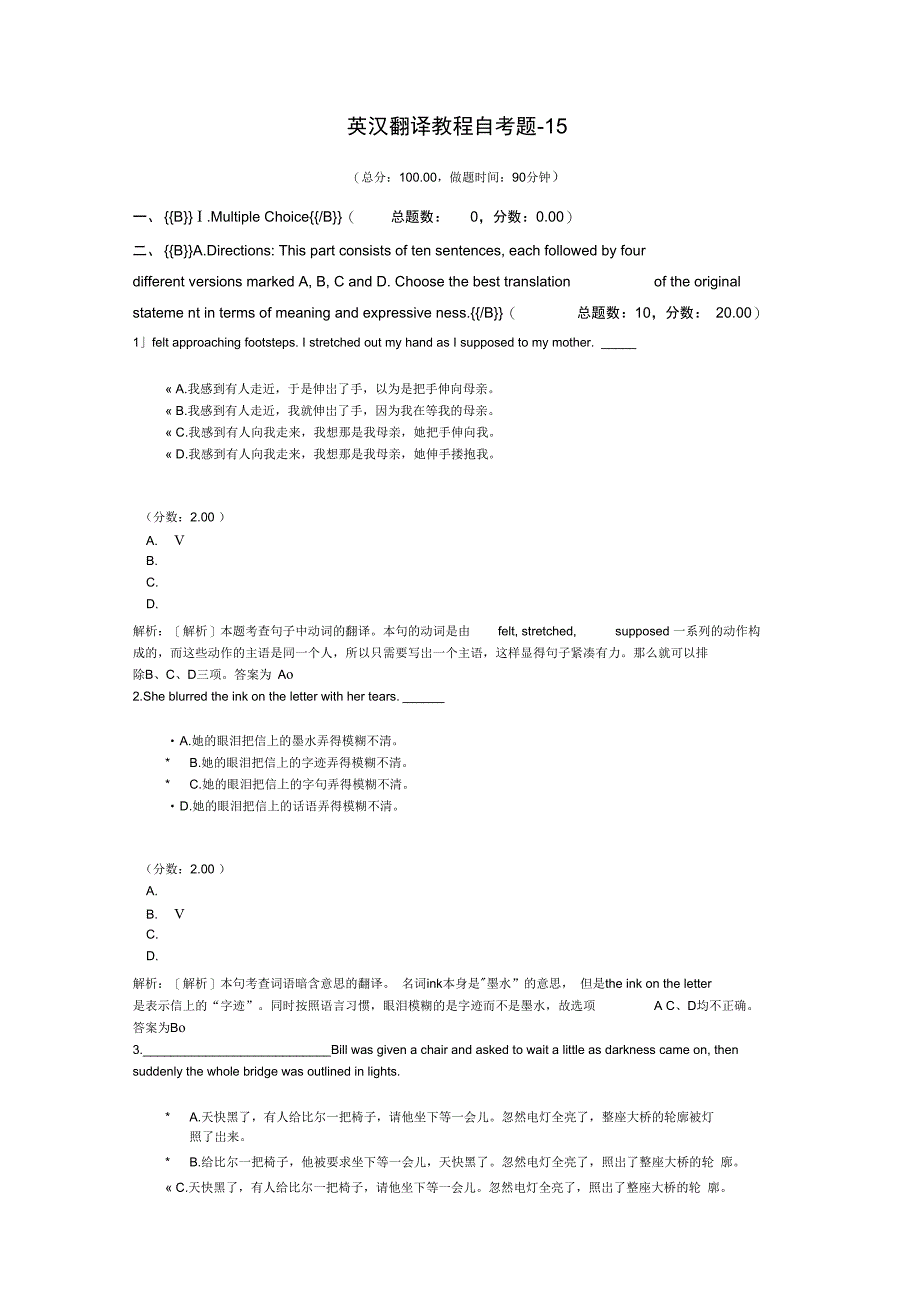英汉翻译教程自考题-15_第1页