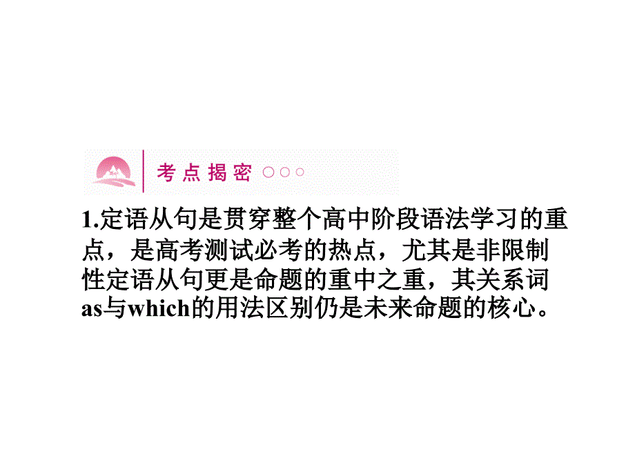 语法探究定语从句_第3页