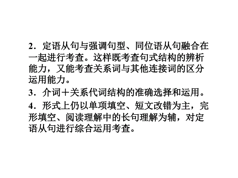 语法探究定语从句_第4页