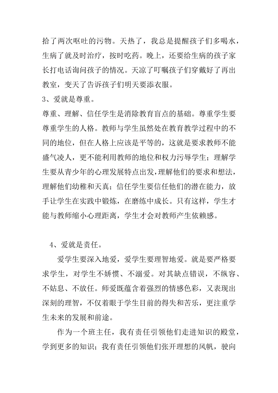 2023年班主任教育叙事小学范文(通用5篇)_第3页