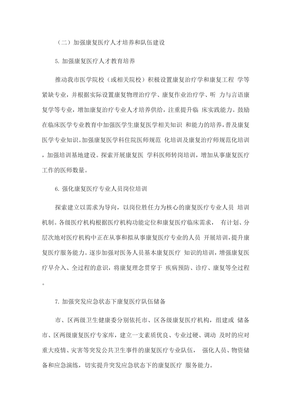 加快推进康复医疗工作实施方案2.docx_第4页