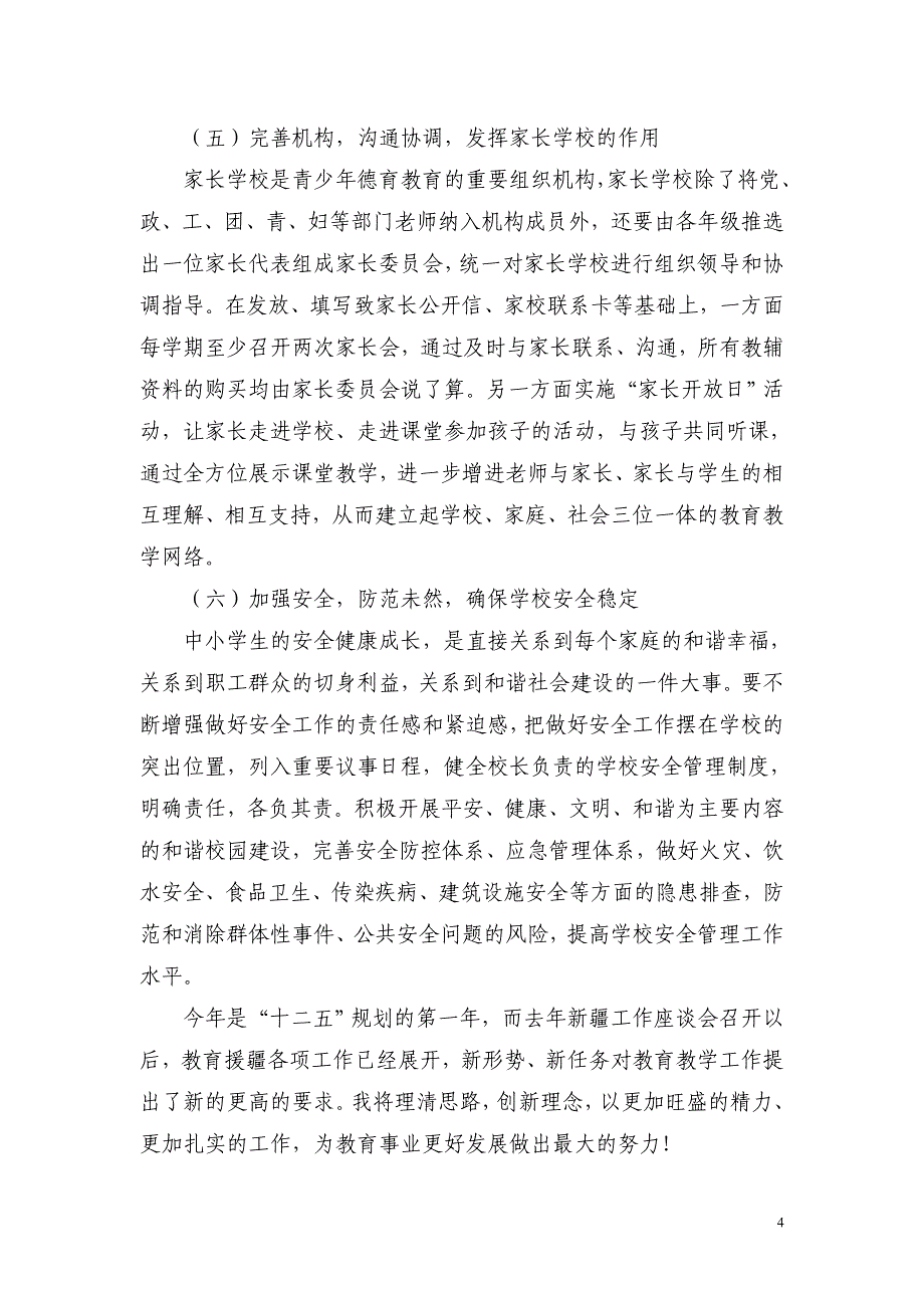 学以致用促教育（陈文华）.doc_第4页