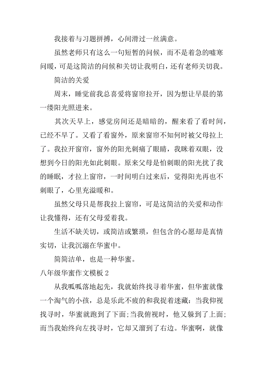 2023年八年级幸福作文模板3篇(幸福初中作文)_第2页