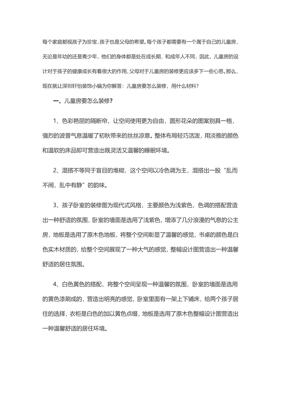 儿童房要怎么装修用什么材料_第1页