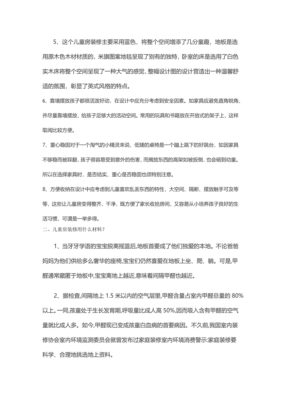 儿童房要怎么装修用什么材料_第2页