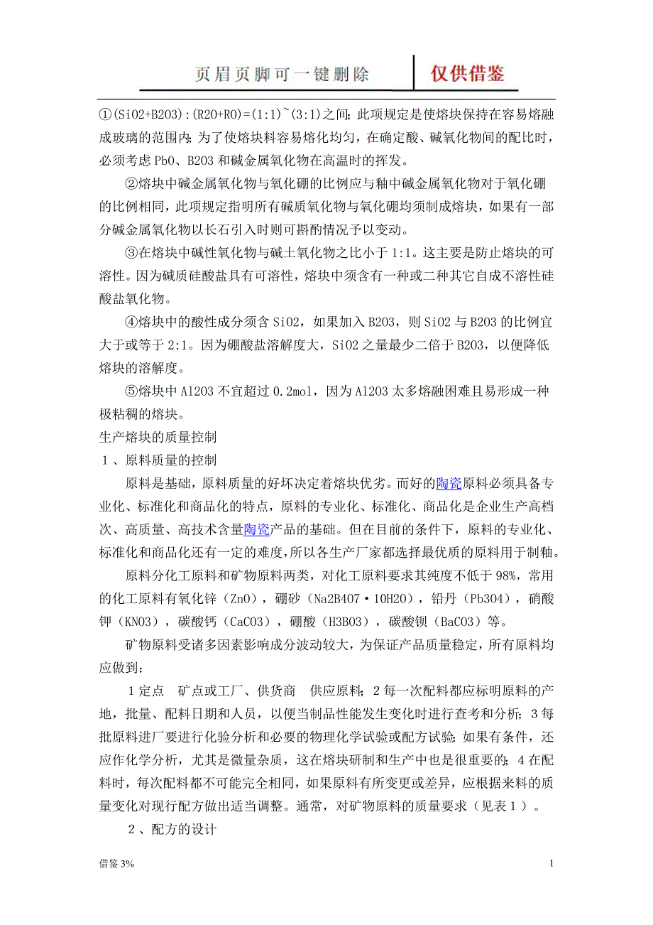 熔块2【教学资料】_第1页