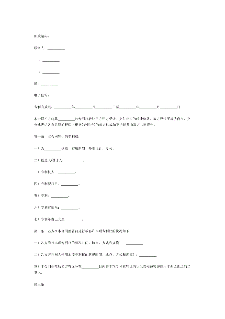 专利转让协议书范本_第2页