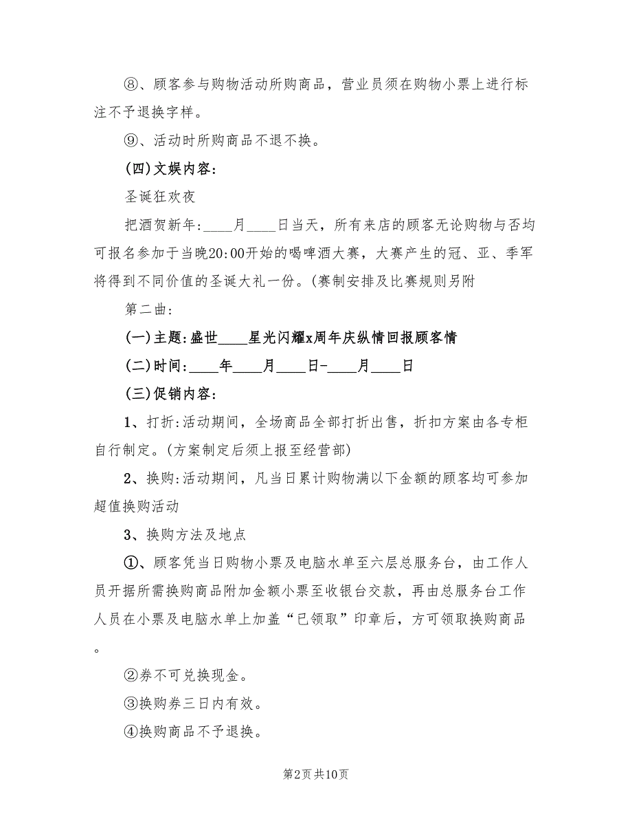 圣诞平安夜促销活动方案（3篇）_第2页