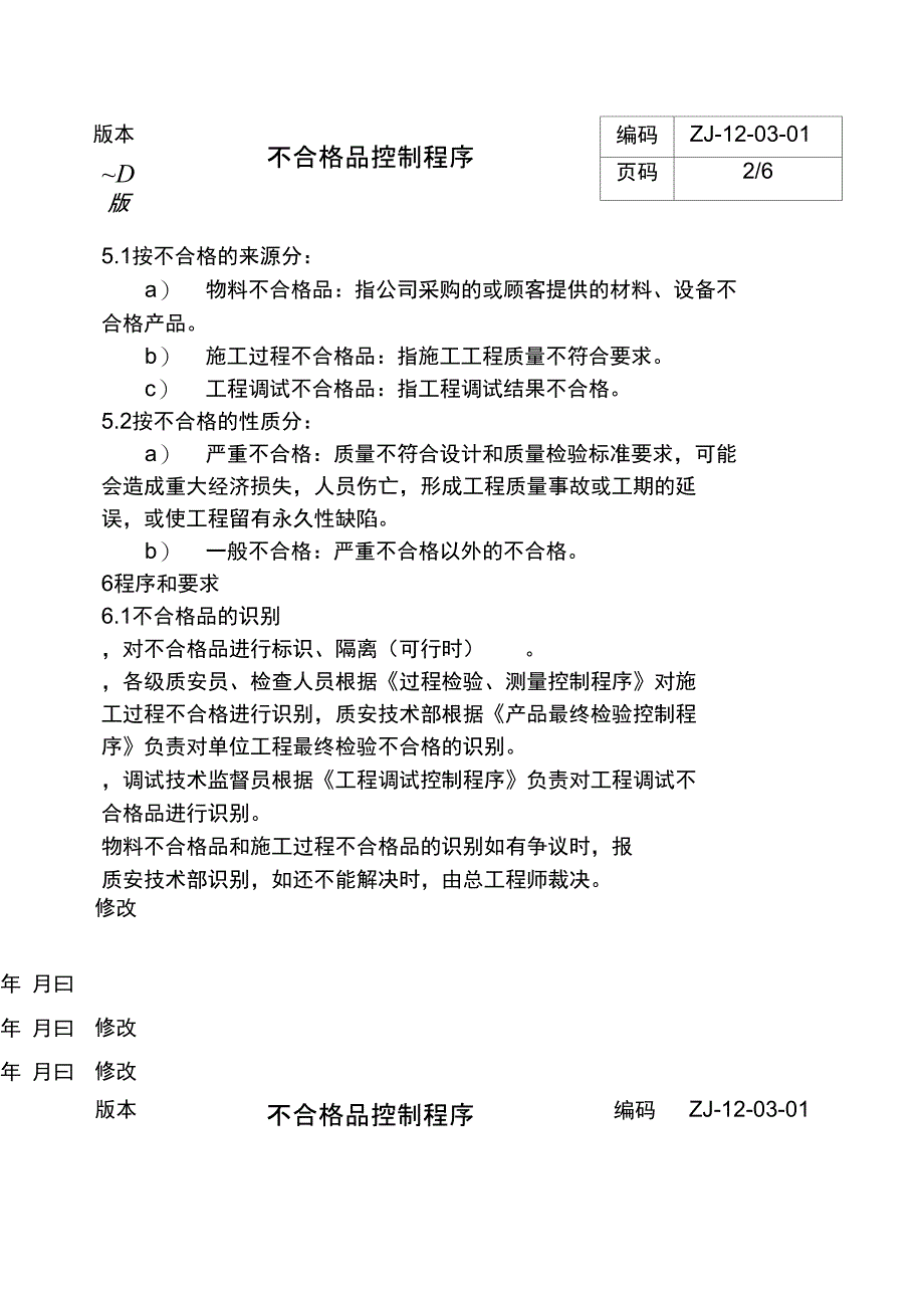 l不合格品控制程序_第2页