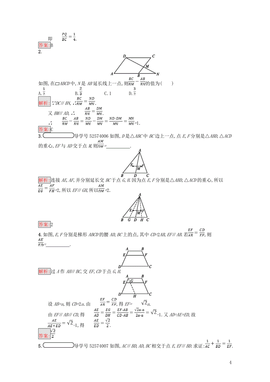 高中数学第一讲相似三角形的判定及有关性质1.2平行线分线段成比例定理练习新人教_第4页