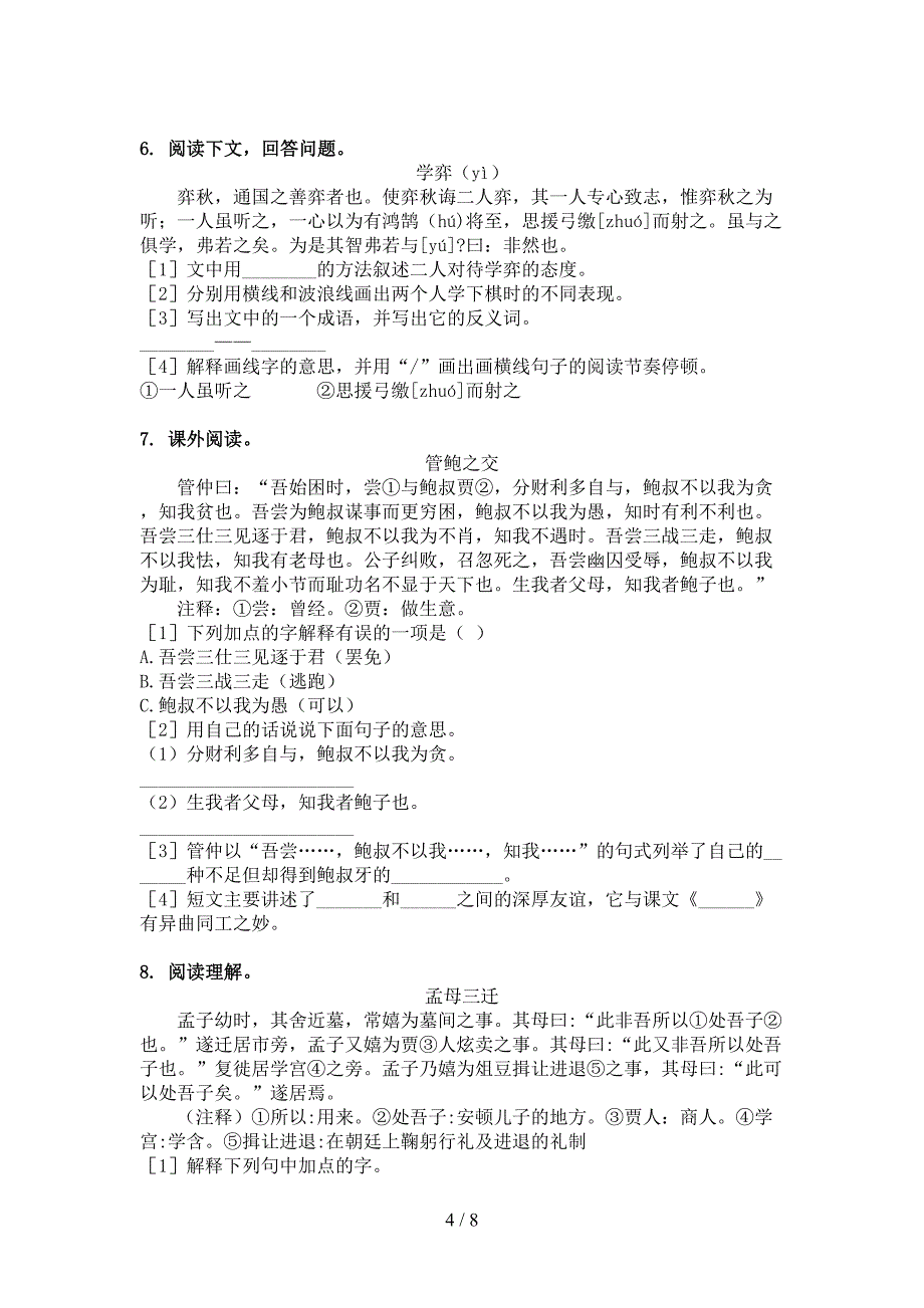 六年级语文上册文言文阅读与理解周末练习北师大版_第4页