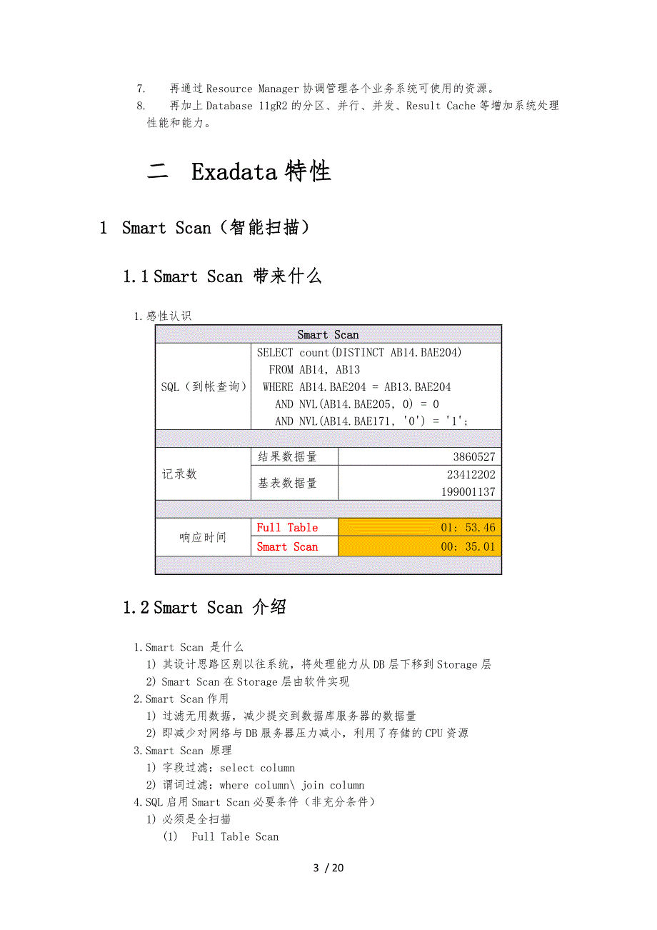 OracleExadata特性简介与应用的指南_第3页