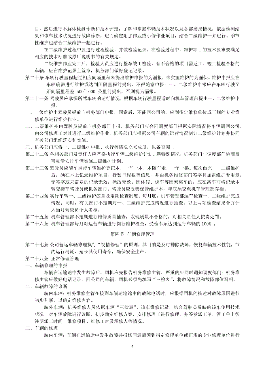 车辆技术管理规定_第4页