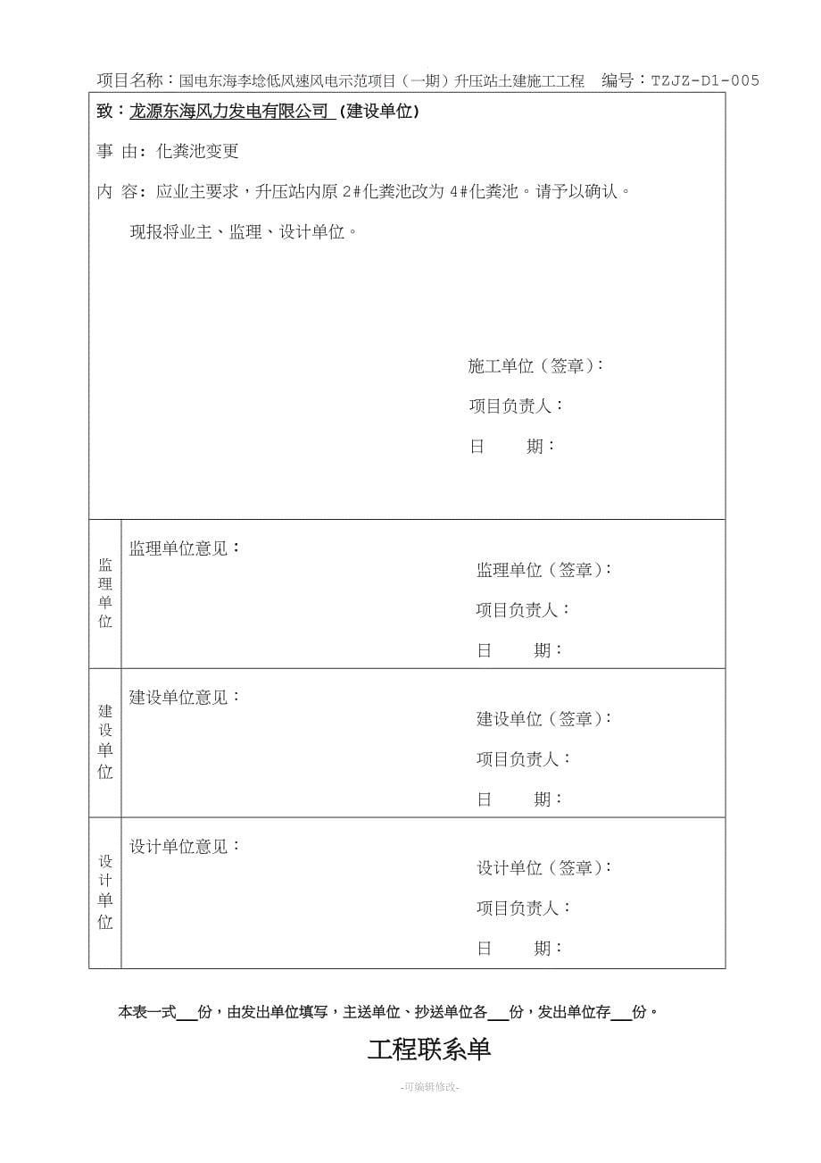 施工单位工程联系单最新.doc_第5页