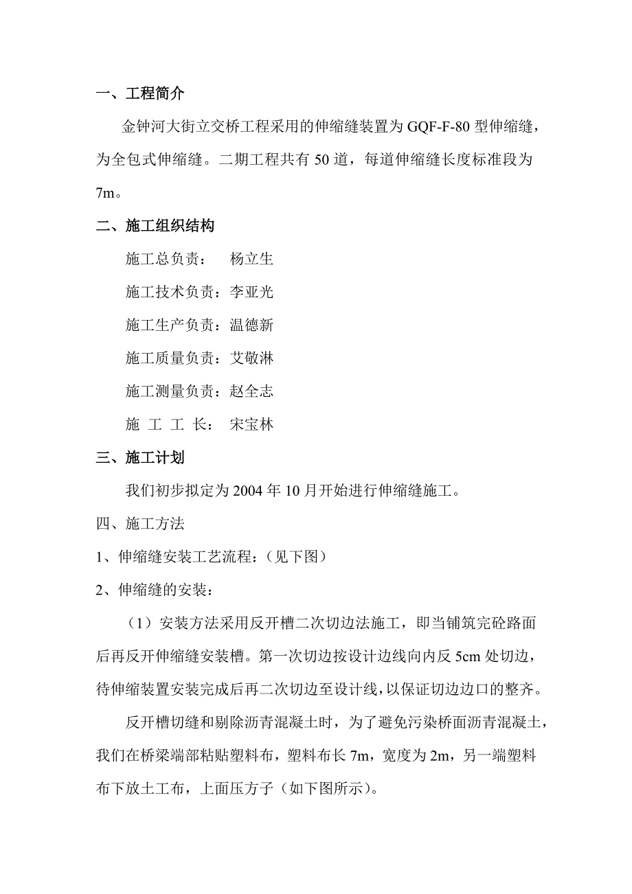 伸缩缝安装施工方案.doc_第2页