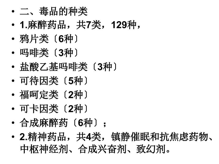 拒绝毒品预防艾滋病珍爱生命_第5页