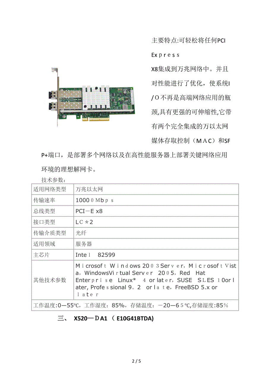 Intel X520系列网卡有那些型号_第2页