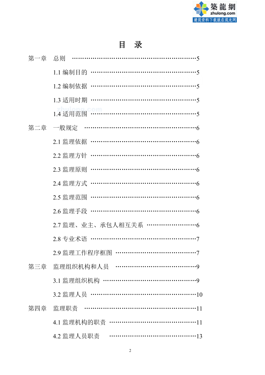 [最新版]高速公路房建工程施工监理实施细则（54页）_第2页