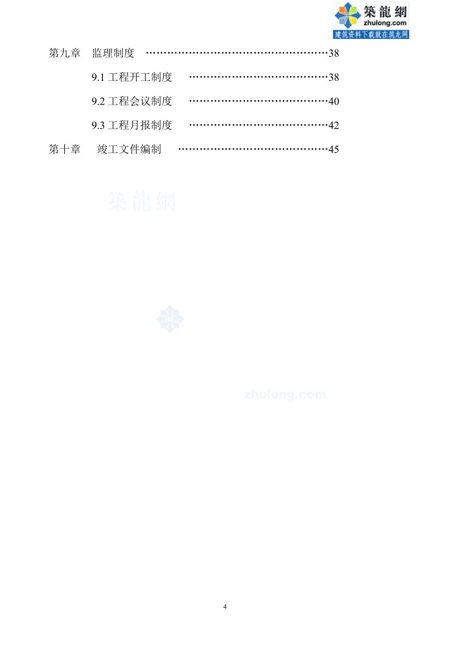 [最新版]高速公路房建工程施工监理实施细则（54页）_第4页