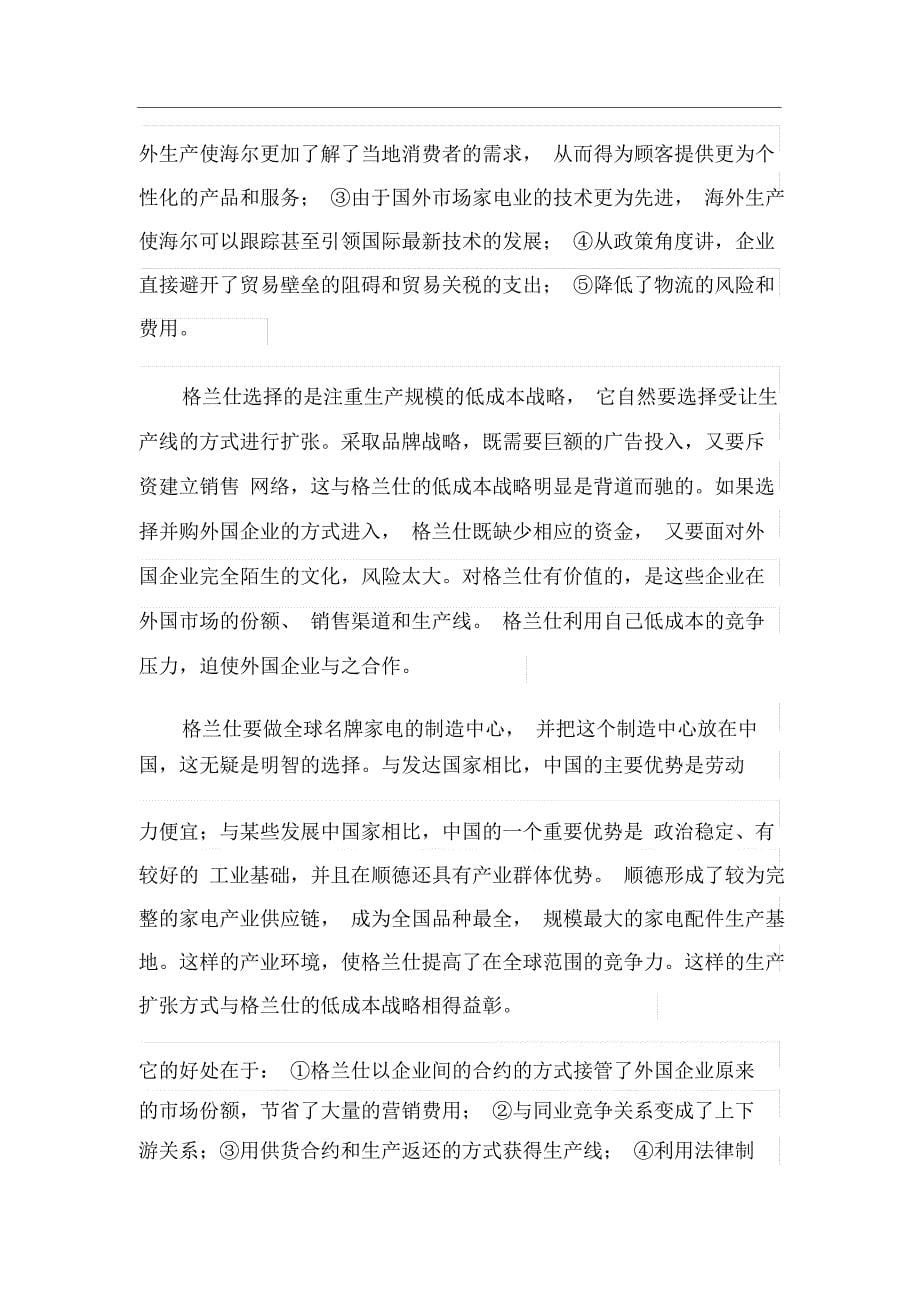 就海尔和格兰仕而言企业国际化的方式_第5页