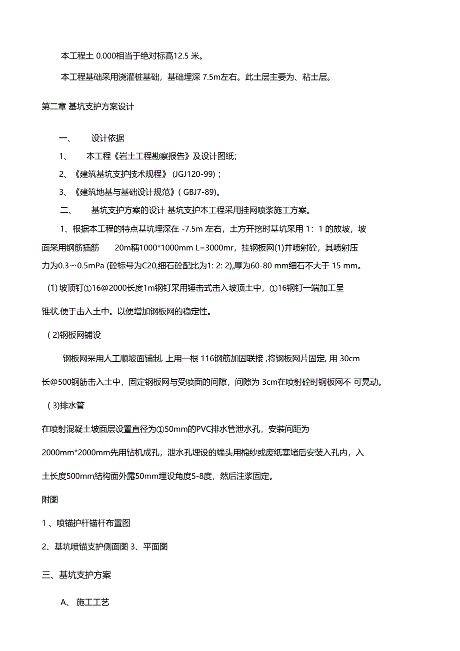 护坡挂网喷浆专项施工方案_第2页