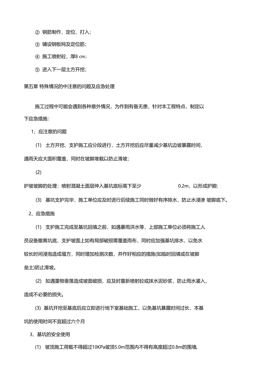 护坡挂网喷浆专项施工方案_第4页