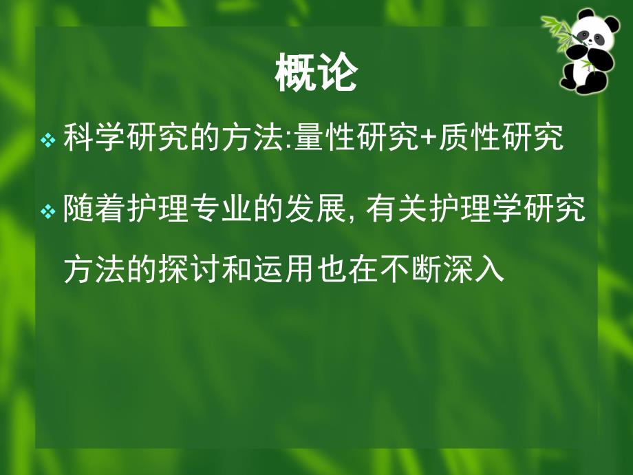 质性研究课件_第3页