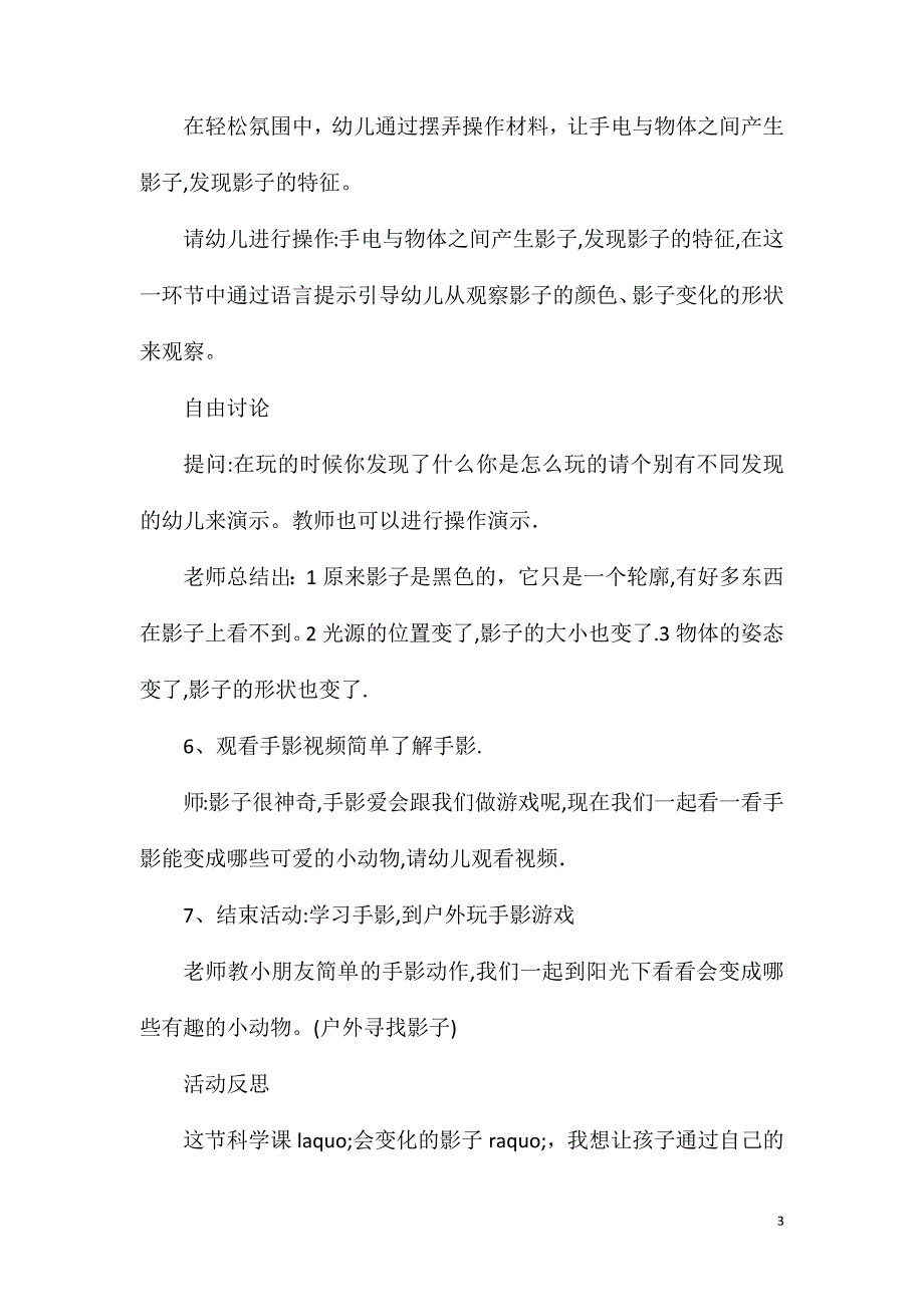 幼儿园大班科学优质课会变的影子教案反思_第3页