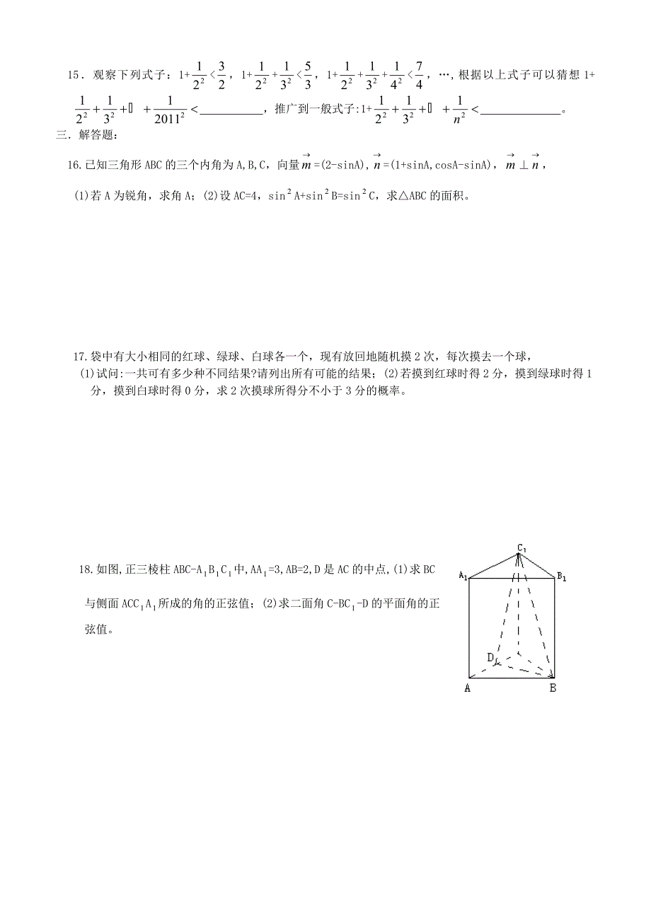 高考模拟试卷.doc_第2页