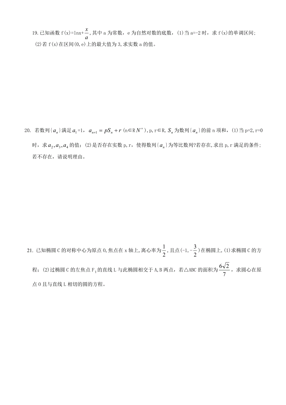 高考模拟试卷.doc_第3页