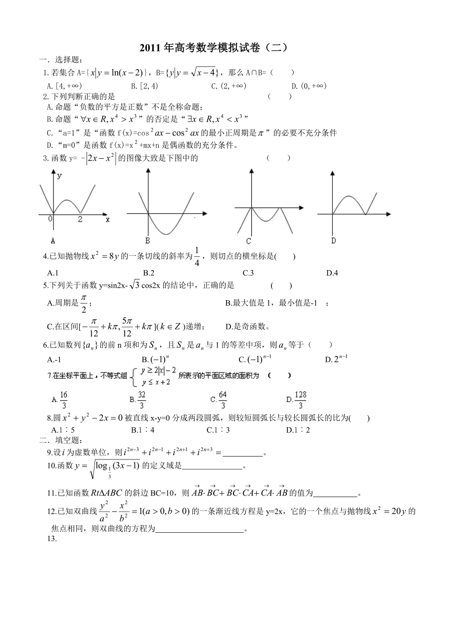 高考模拟试卷.doc_第4页