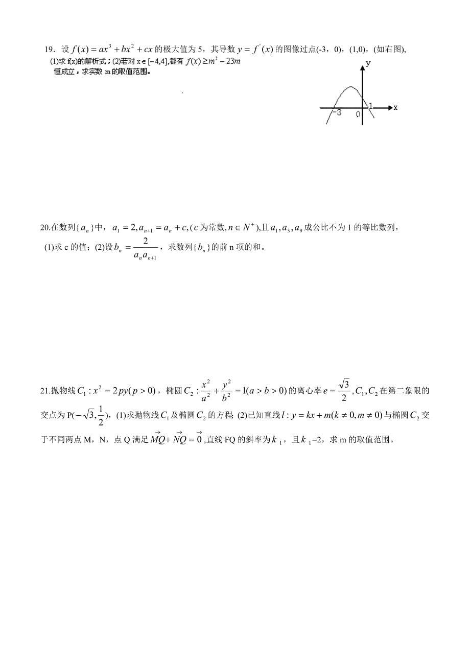 高考模拟试卷.doc_第5页