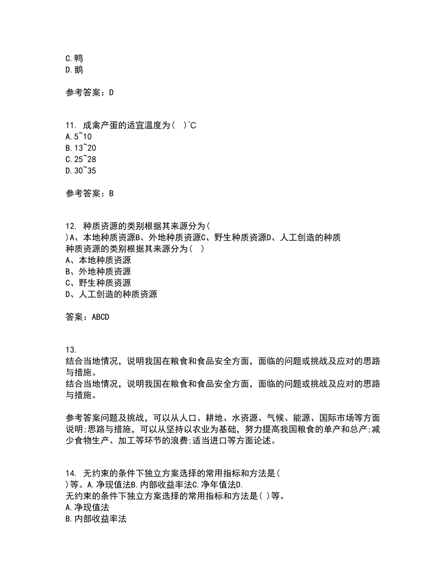 川农22春《养猪养禽学》综合作业二答案参考2_第3页