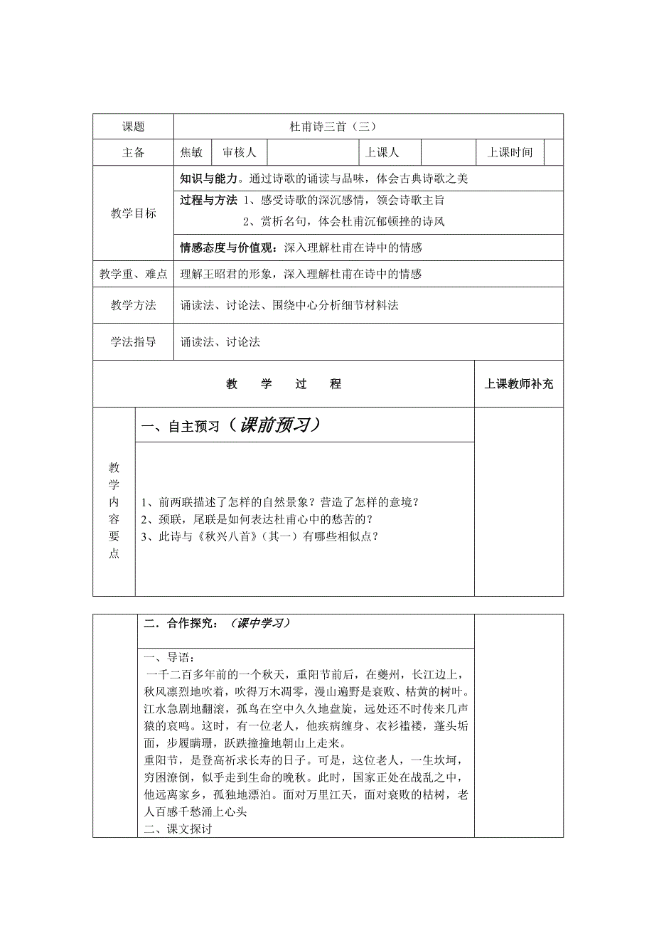 杜甫诗三首其三.doc_第1页